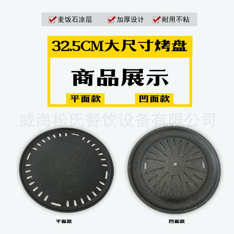 麦饭石不粘锅烤肉盘 韩式烤肉篦子 圆形炭火盘 不沾烧烤盘32.5cm