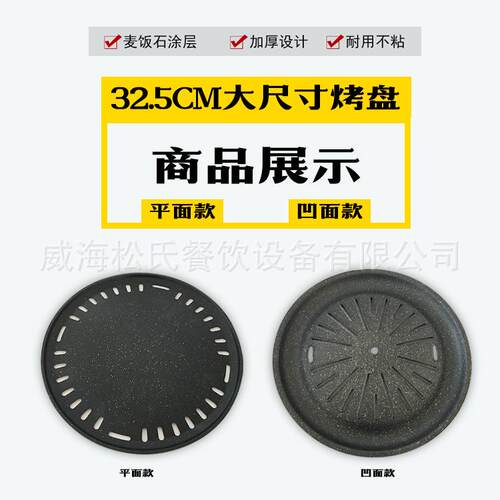 麦饭石不粘锅烤肉盘 韩式烤肉篦子 圆形炭火盘 不沾烧烤盘32.5cm