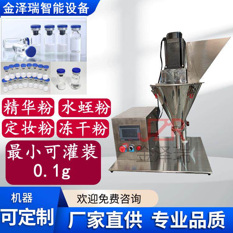 西林瓶精华药粉灌装机中药粉绿藻粉粉末分装机现货出售