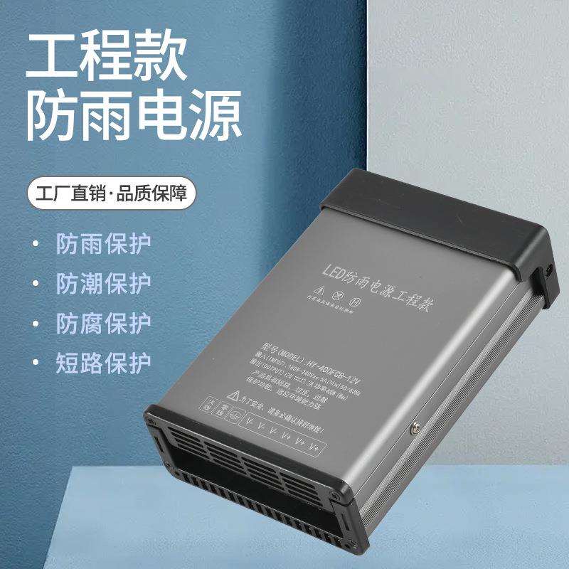 防雨电源LED发光字灯箱电源开关电源12v24V400w600W广告牌变压器