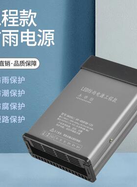 防雨电源LED发光字灯箱电源开关电源12v24V400w600W广告牌变压器