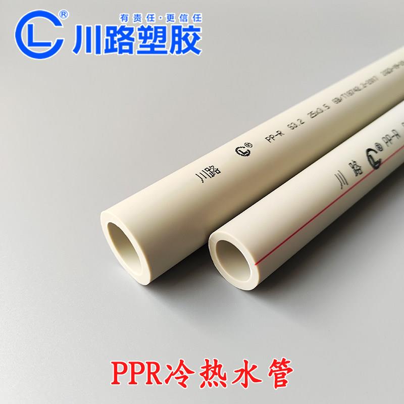 川路ppr冷热水管20 25 32 40 50自来水管子4分6分1寸给水管热熔管