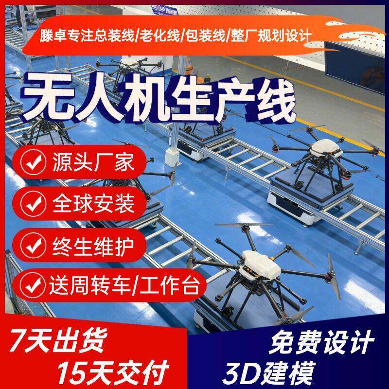 江苏定制测绘无人机生产线 勘探无人机组装线 7天出货15天交付