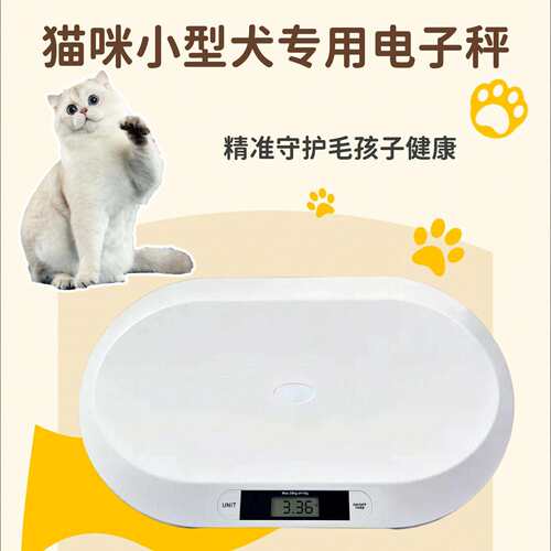 厂宠物秤宠猫物体重秤20kg精家型度狗狗称重器咪小犬专用电子秤