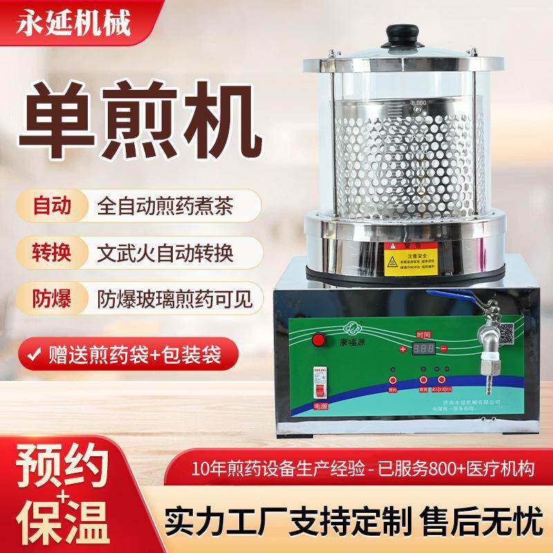 厂家现货自动煎药煮茶中药单煎机全自动医药智能煎药机商用熬药机