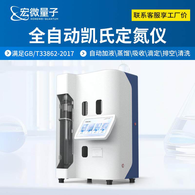 全自动凯氏定氮仪实验室凯氏定氮装置蛋白质含量定氮分析仪器 - 实物图