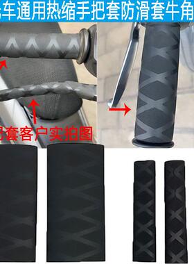 通用机车NC700X NC750X 阳光ct250 凯越500X改装防滑热缩手把套