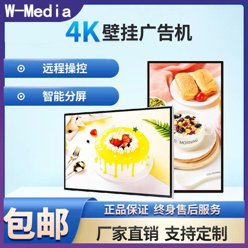 55寸壁挂广告机清智能4K商场医院叫号显示横竖随心刷屏机新款