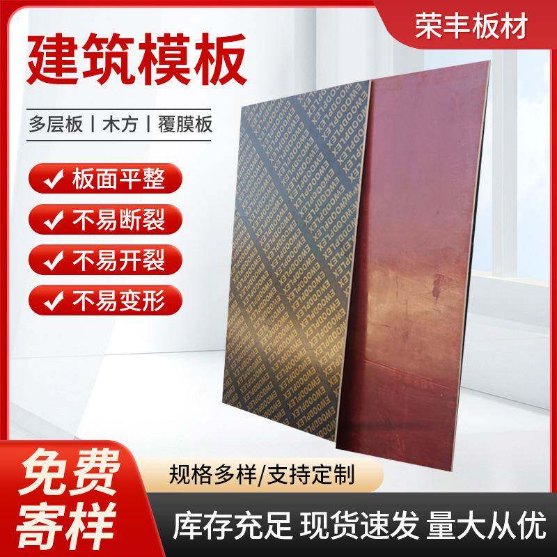 建筑模板工程酚醛胶镜面胶合板红板松木建筑木模板厂家包邮