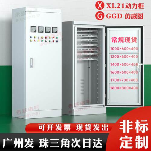 活动式框架型可变XL-21动力柜成套配电柜定做GGD变频控制配电柜定