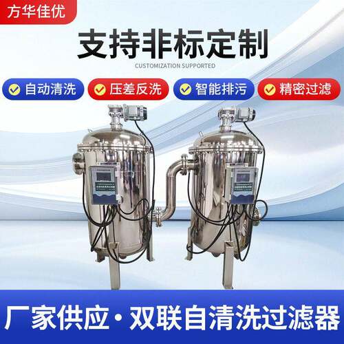 新品 不锈钢自清洗双联过滤器 全自动连续 过滤器楔形网过滤
