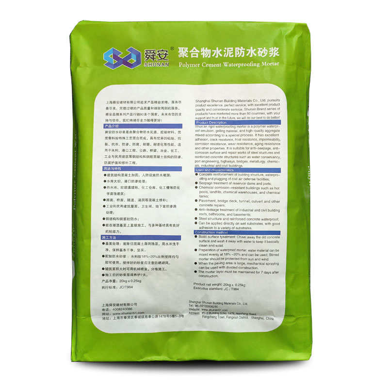 舜安聚合物水泥防水砂浆渗透内墙卫生间屋顶外墙泳池防渗抗裂堵漏