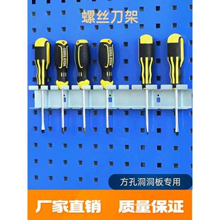 需定制不锈钢螺丝刀架方孔洞洞板五金工具收纳挂板挂钩配件维修工