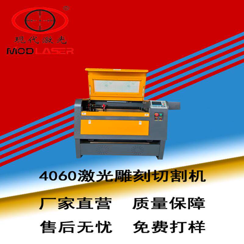 4060激光雕刻切割机木刻画毛毡布料皮革亚克力剪纸葫芦雕刻塑料