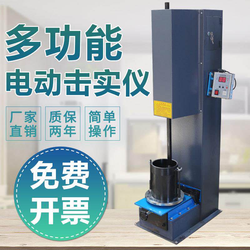 多功能电动击实仪击实仪击实仪土工马歇尔击实仪控制器高效加密