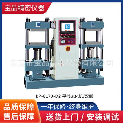 实验室用自动硫化机源头厂家双联平板压片机/PLC型/50T/100T可选