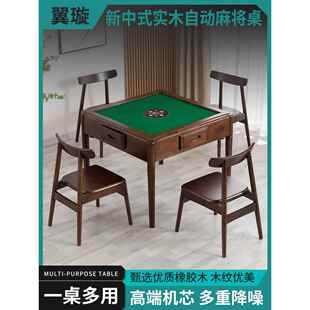新中式橡胶木自动麻 将 桌 家用棋 牌一体两用电动实木智能麻 将 机