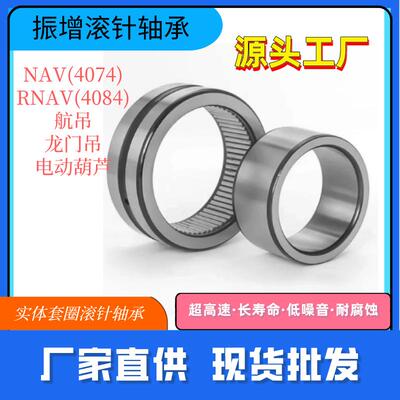 NAV4017 4074117圆柱满针滚针轴承龙门吊电动葫芦专用