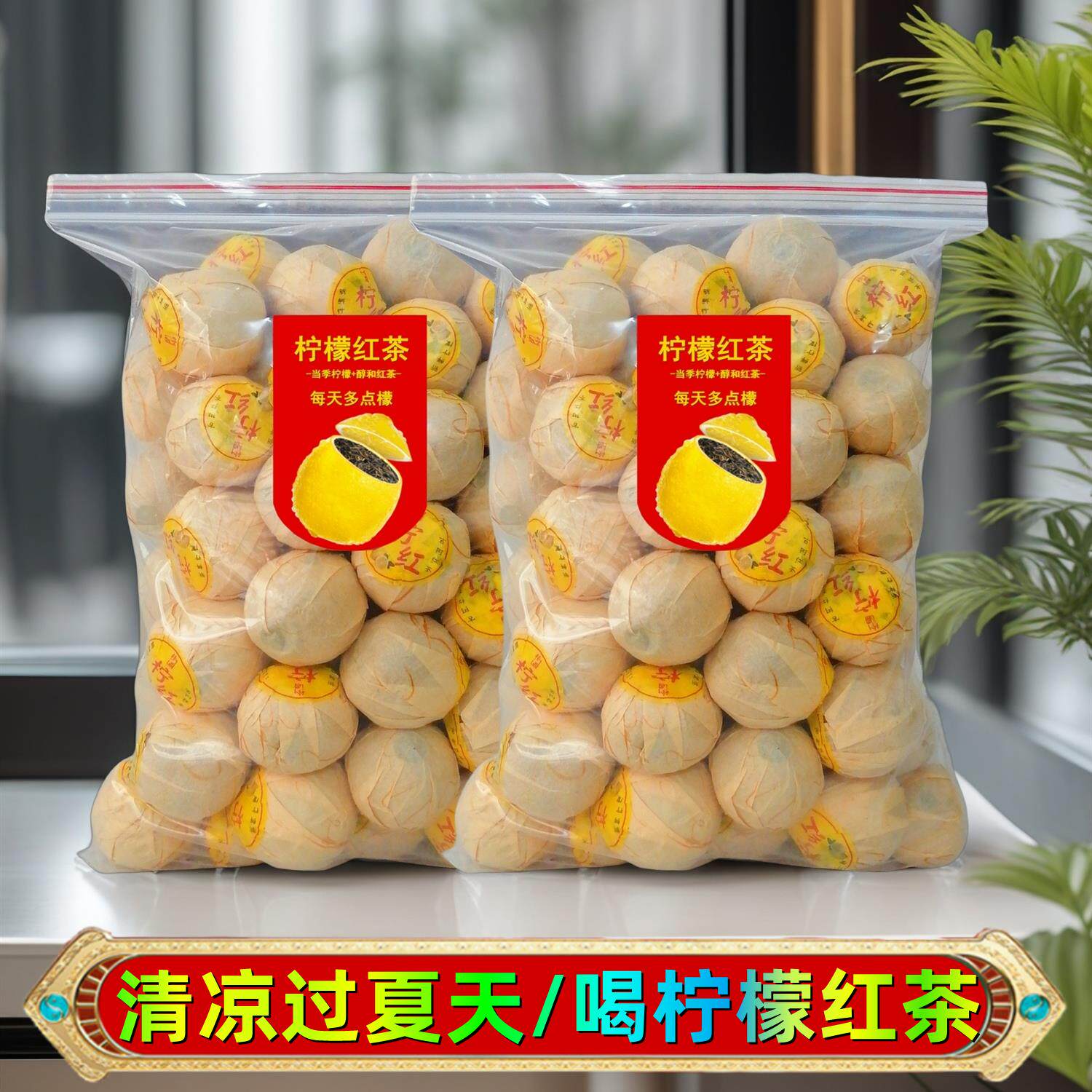 柠檬红茶2025新鲜柠檬茶水果小柠红金柠柠檬片滇红茶包茶球袋装