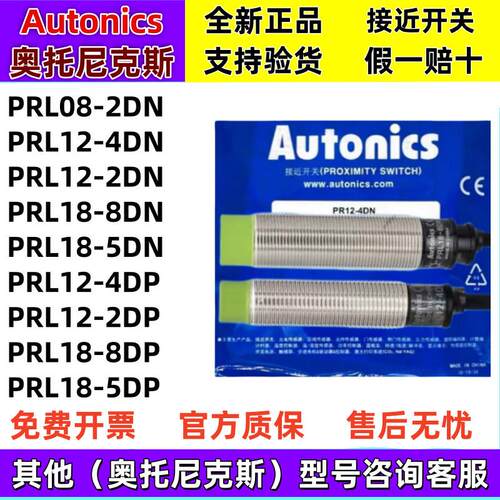 奥托尼克斯接近开关PRL12-4DN 2DN/18-8DN/5DN/8DP/PRL08-2DN/30