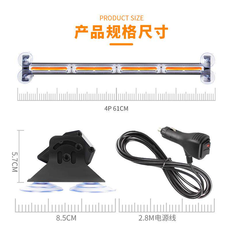 COB杠灯 汽车货车前后玻璃爆闪警示灯车载多功能频闪长条灯频闪灯
