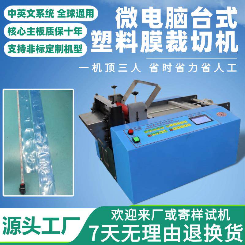 微电脑台式塑料膜裁切机离型膜电动智能切膜机多功能气泡膜切割机