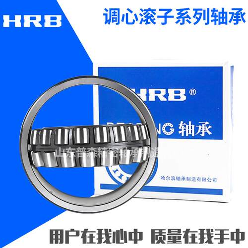 HRB哈尔滨调心滚子轴承22311 22312 22313矿山机械轴承破碎机轴承