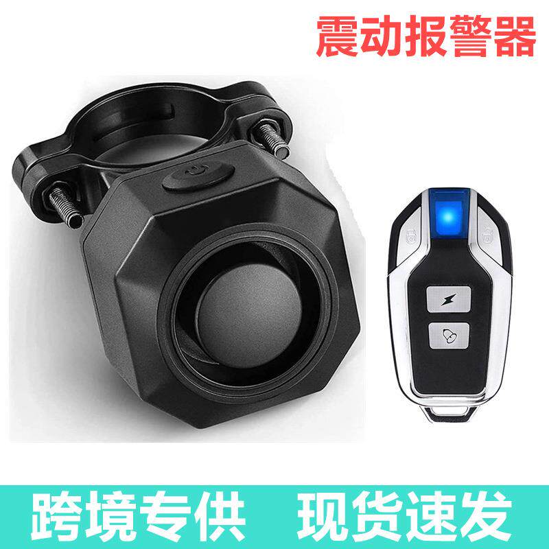 源头厂家自行车遥控震动报警器防水户外遥控振动警报器SF32R