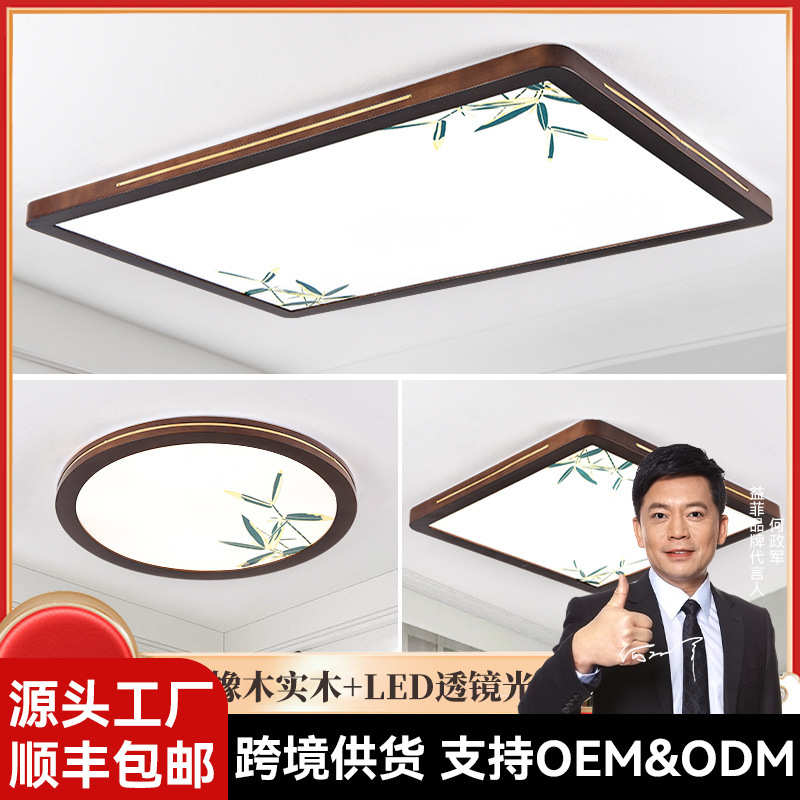 新中式客厅灯大厅主灯简约大气超薄卧室吸顶灯实木中国风全屋灯具