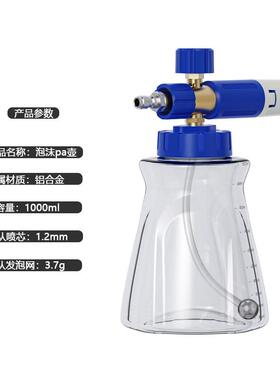 工厂新款泡沫壶高压清洗机4000PSI高泡省液泡沫壶1/4快接pa壶喷壶