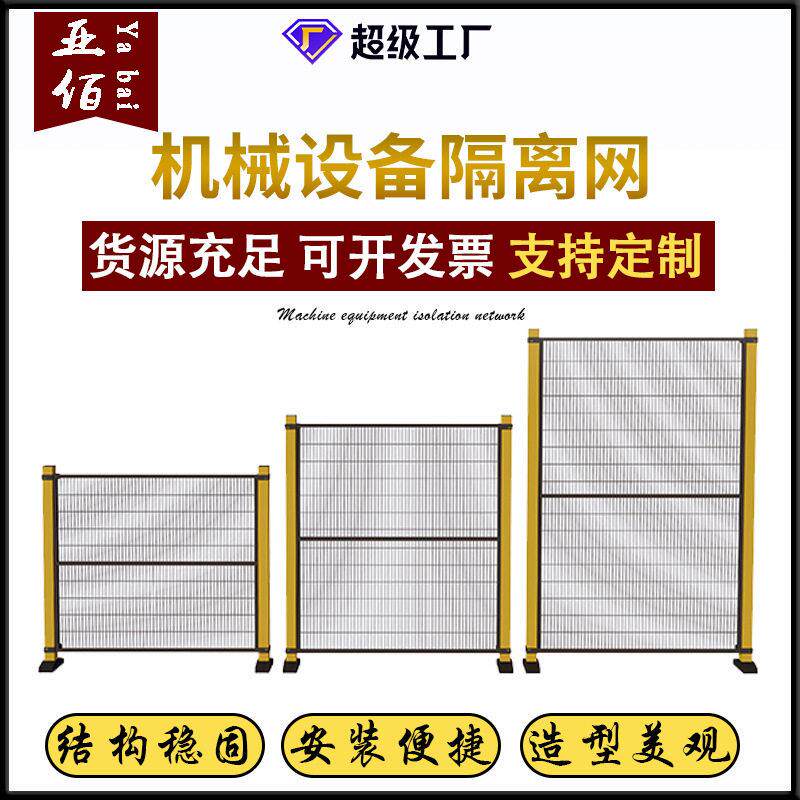 定制无缝连接车间隔离网机器人设备围栏喷塑黄黑色密孔仓库护栏网