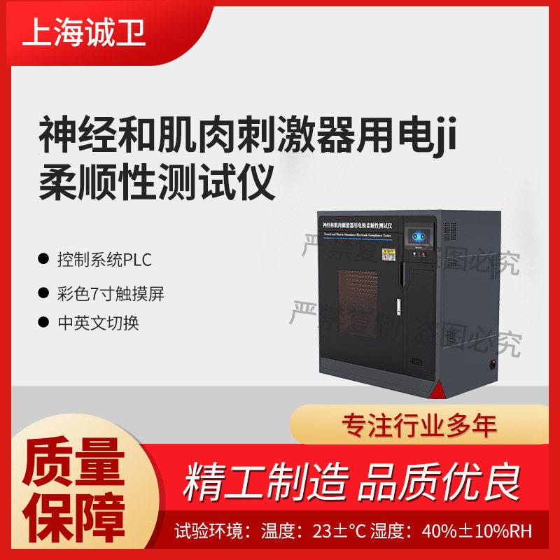诚卫CW-Z525神经和肌肉刺激器用电极柔顺性测试仪性能稳定
