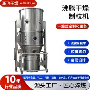 供应工业硫酸钙沸腾制粒干燥机 添加剂沸腾制粒机 医药果渣造粒机