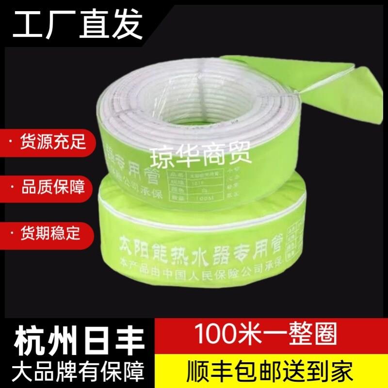 杭州日丰太阳能水管4分冷热水管日丰铝塑管6分耐高温太阳能防冻管