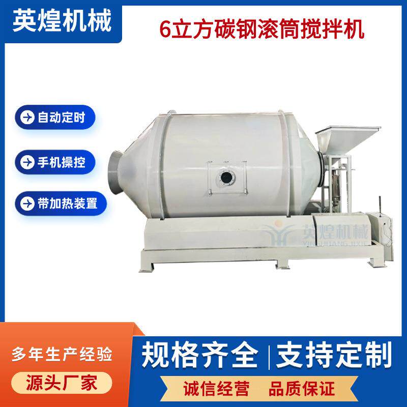 6立方大容量碳钢滚筒搅拌机湿洋灰搅拌机润滑剂牙膏粉混料机
