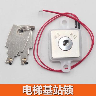西子电梯基站锁 XIZI ILIFT电梯关梯锁 停止运行锁