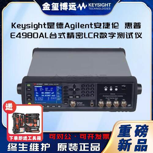 E4980ALCR测试仪高精度及数字电桥
