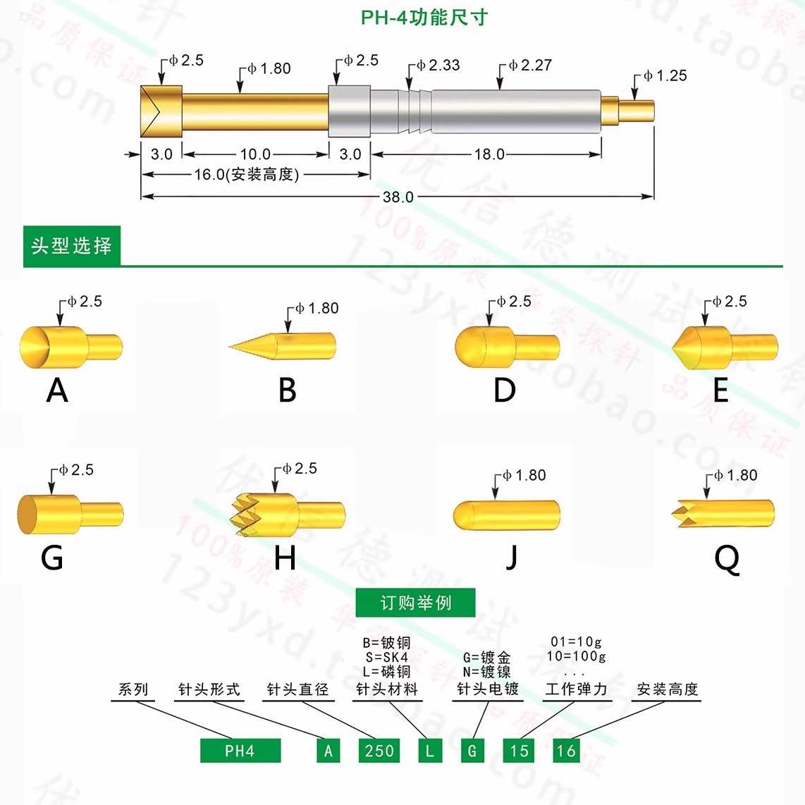 华荣探针 PH-4A 4B 4H 4G 4Q1 4E 4D 16L/10L 2.27*38一体测试针