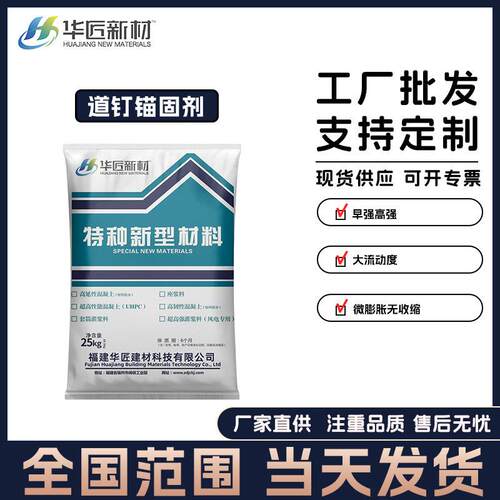 厂家直供 道钉锚固剂 铁路轨枕混凝土干粉锚固剂 地脚螺栓锚固剂