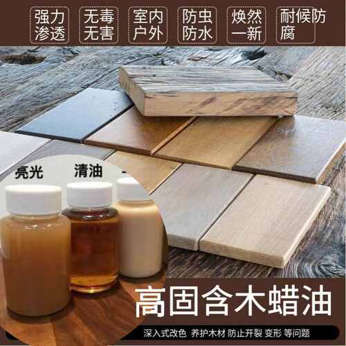 硬质哑光木蜡油 实木改色清漆透明色实木室外碳化木地板防水防霉