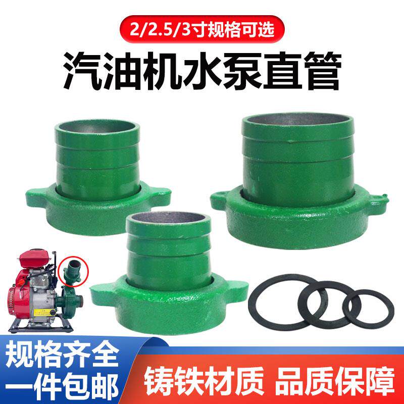 柴油/汽油机铸铁离心泵2/2.5/3寸抽水泵出水口进水口接头直管螺母