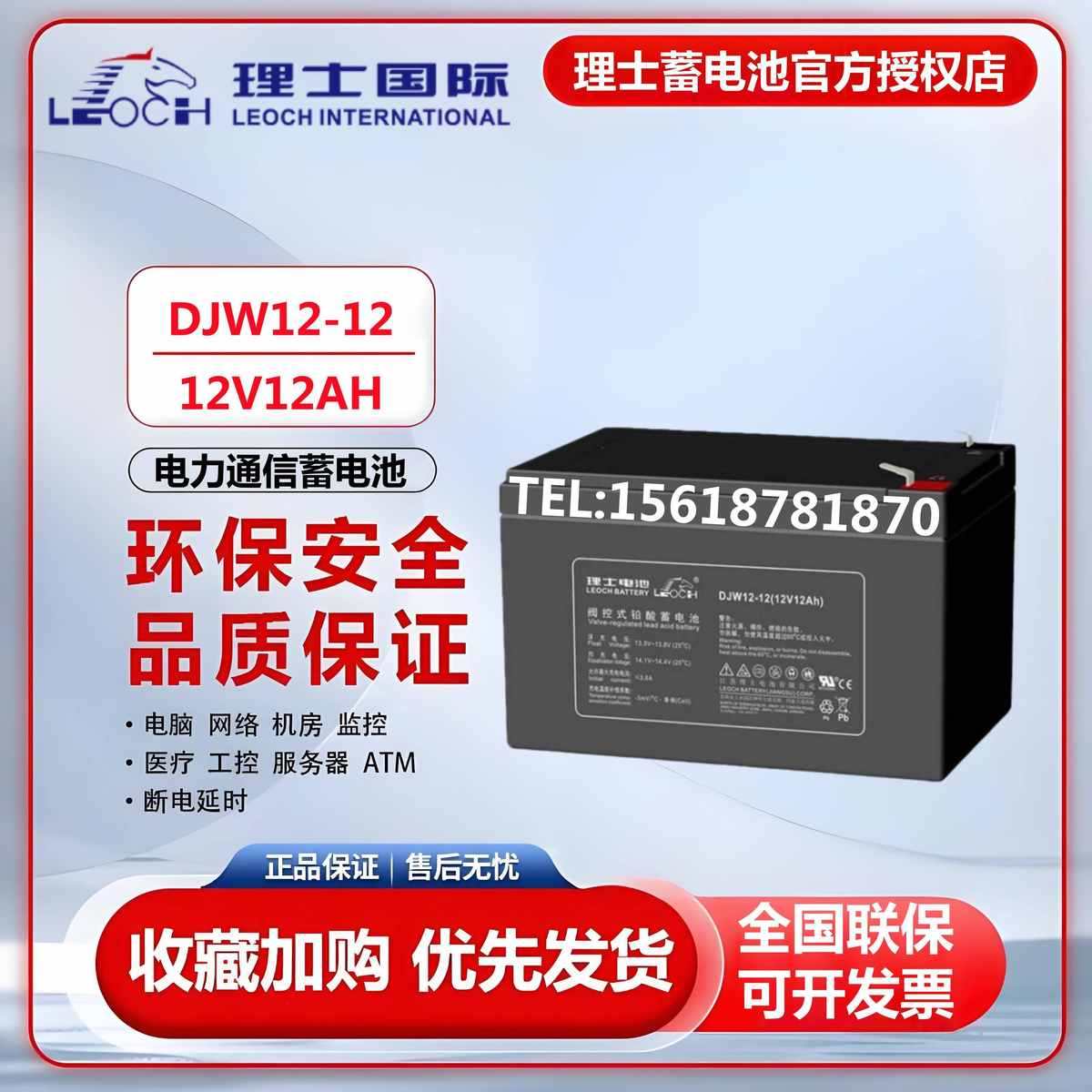 理士蓄电池DJW12-12铅酸免维护12V12AH铁塔基站储能UPS通讯系统用
