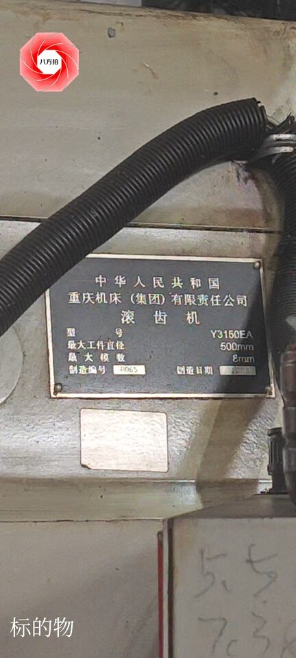 1月5日重庆綦江股份公司名下机器设备28项网络拍卖公告