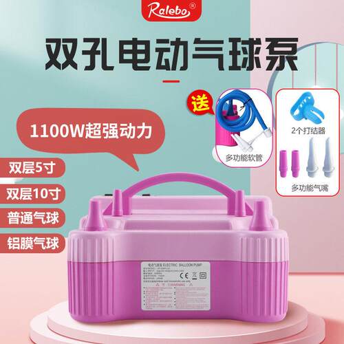 【通用】5寸10寸双层气球电动泵吹气球机铝膜气球普通气球打气筒
