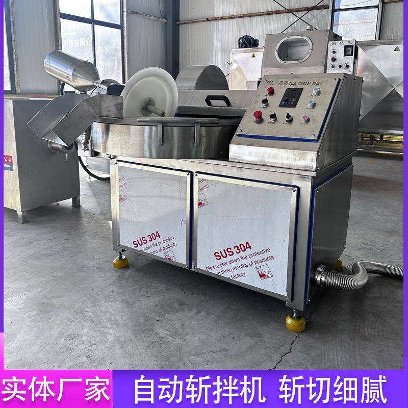 肉糜斩拌机韭花酱坚果酱斩碎机红肠斩泥嫩化设备虾滑肉泥斩拌机器