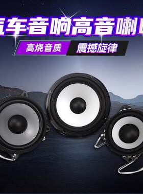 4寸5寸6.5寸汽车喇叭改装车用音响高低音扬声器适用车载