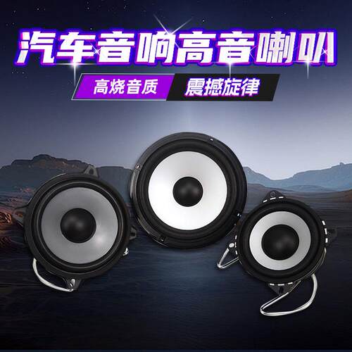 4寸5寸6.5寸汽车喇叭改装车用音响高低音扬声器适用车载