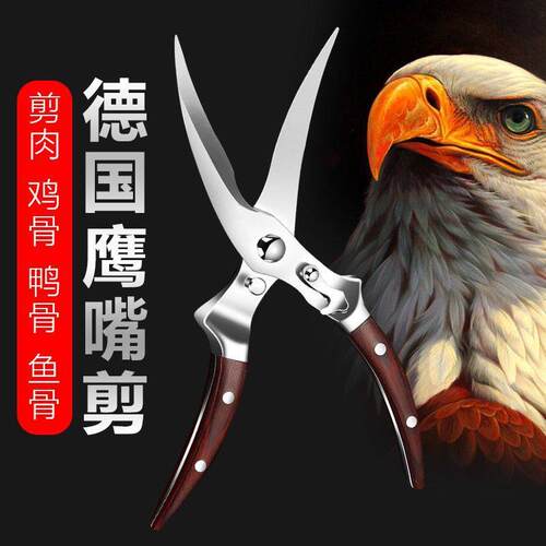 多功能厨房剪刀家用杀鱼专用剪鸡骨烤肉神器特大号不锈钢强力剪子