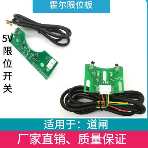 栅栏机限位器 通用栅栏机霍尔限位板极限开关5V控制板