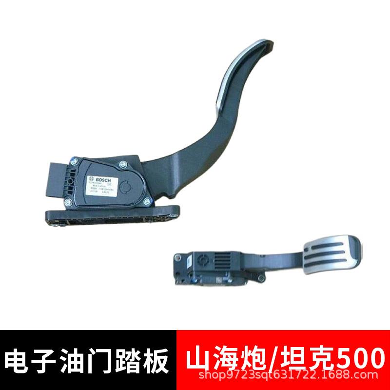 适用长城山海炮油门踏板总成 坦克500电子油门电子控制器原厂配件图片